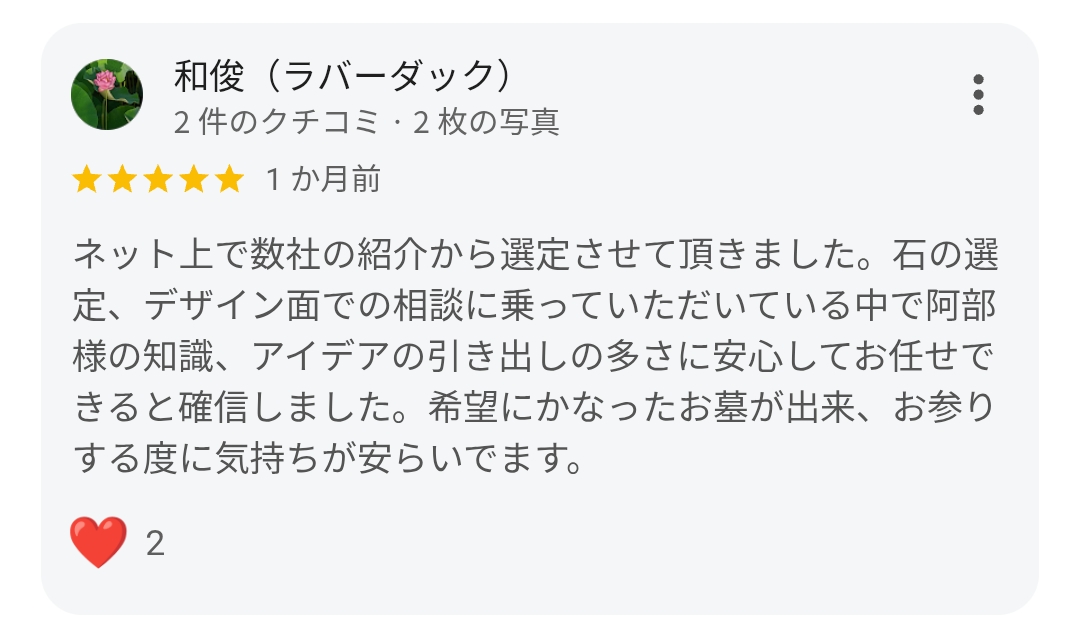 お客様からいただいたGoogle口コミ