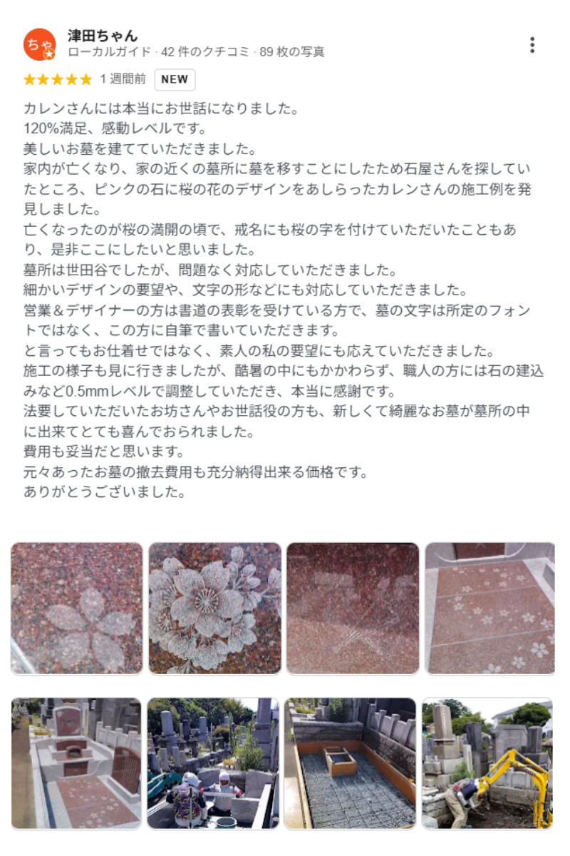 お客様からいただいたGoogle口コミ