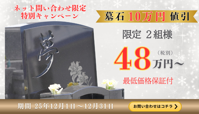 ネット限定特別キャンペーン