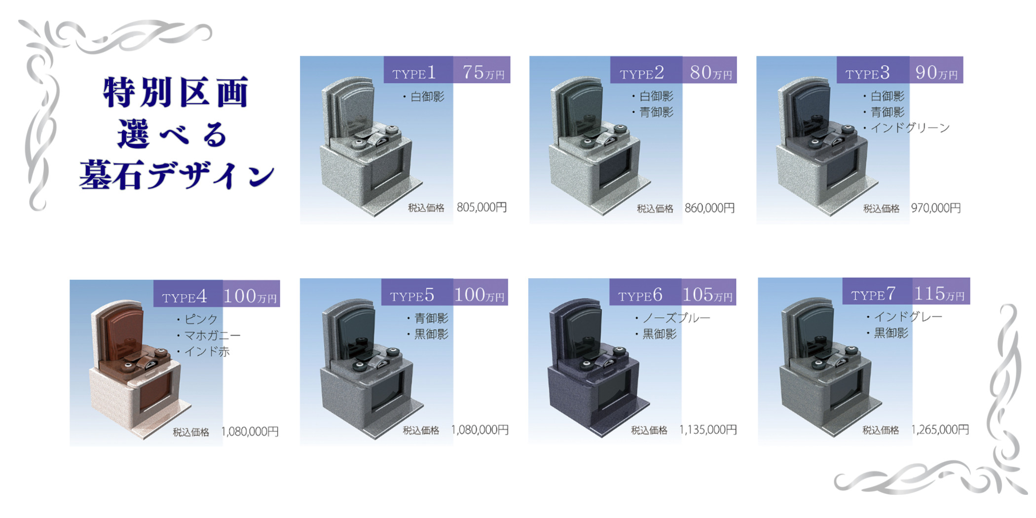 石山霊園 特別区画選べる墓石デザイン