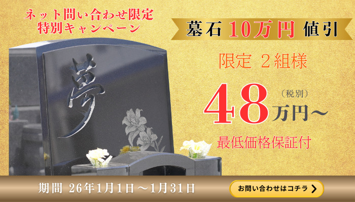 ネット限定特別キャンペーン