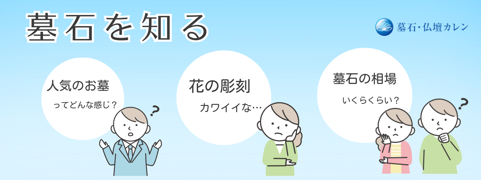 墓石を知る｜墓石のデザイン・相場・彫刻を学ぶ
