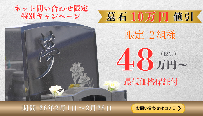 ネット限定特別キャンペーン