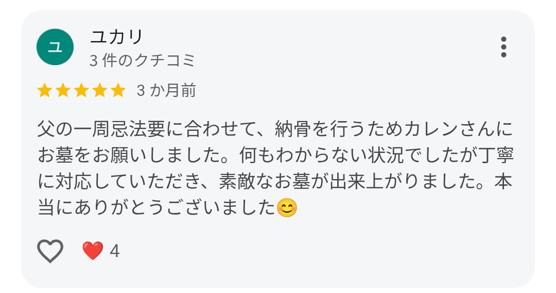 ご施主様からいただいたGoogle口コミのスクリーンショット