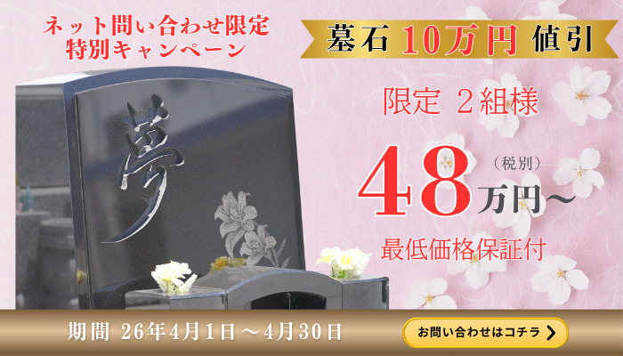 ネット限定特別キャンペーン