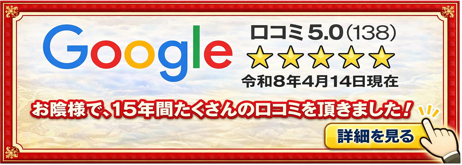 Google口コミはこちら