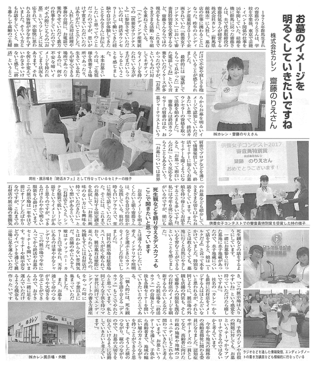 日本石材工業新聞2018年8月15日掲載