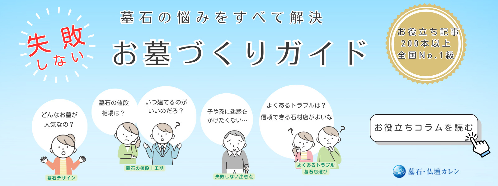 墓石の悩み解決ガイド｜石材店の専門家が解説するお役立ちコラム